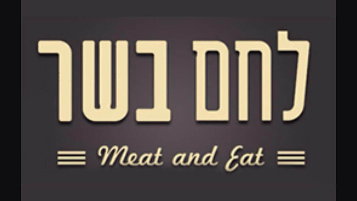 מסעדת לחם בשר